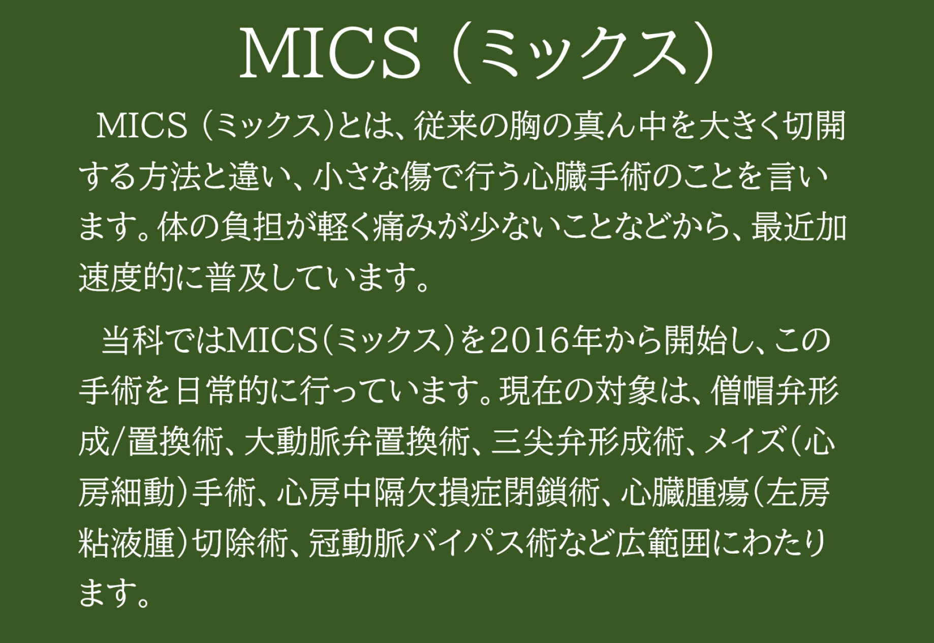 MICSとは 