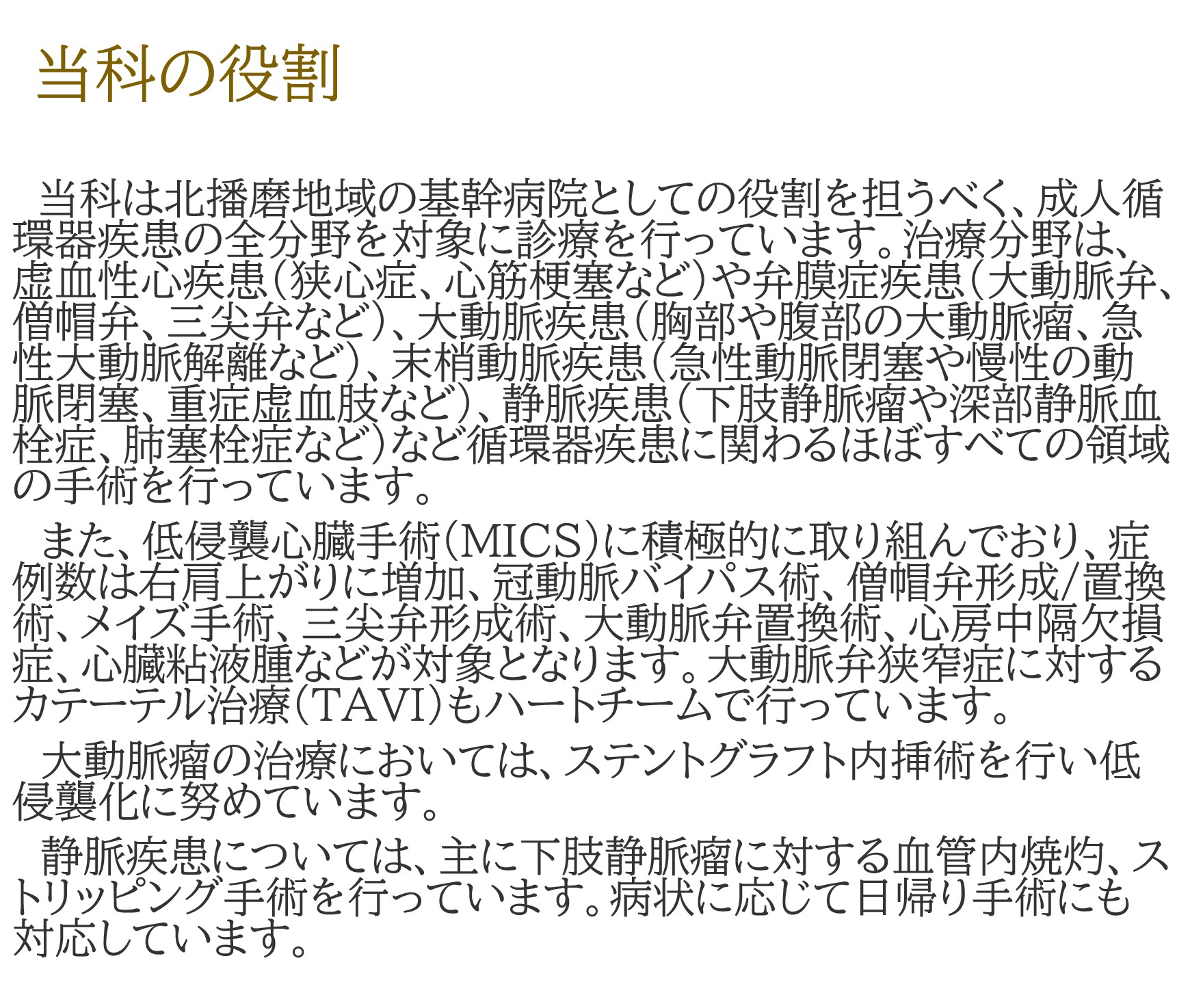 当科の役割 