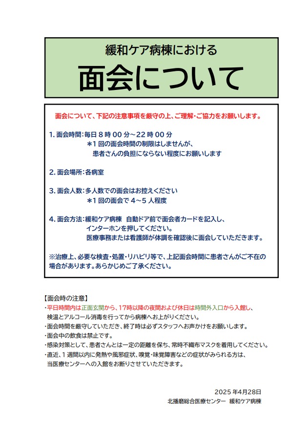 面会について
