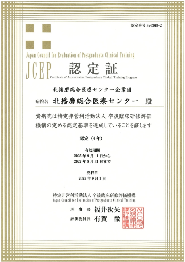 JCEP認定証