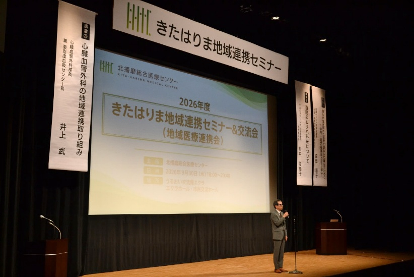 きたはりま地域連携セミナー 第1部講演会